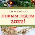 Жители многоквартирных домов и сотрудники ООО ЖЭУ "РСВА"  украсили дворовые территории, входные группы и подъезды в преддверии празднования Нового 2022 года!