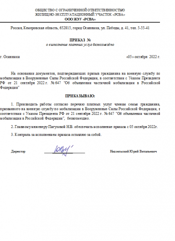 О выполнении платных услуг безвозмездно